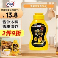 百利蜂蜜芥末酱 黄芥末酱炸鸡沙拉酱汉堡披萨酱商用小包装 220g