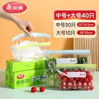 美丽雅（MARYYA）收纳袋 食品级加厚自封袋 家用厨房分装收纳袋防水防潮可微波炉 【中号30只+大号10只】40只装