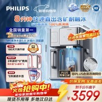 飞利浦（PHILIPS）冰块净水器冰境i1家用台式即热免安装净饮机矿泉加热直饮净水 净水器加热直饮一体机ADD8604