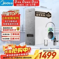 美的（Midea）净水器家用0阻垢剂白泽1000G  长效RO反渗透 厨下式净水机过滤器直饮机净水机 智能数显