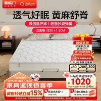 喜临门城市爱情大白Lite H2 偏硬黄麻床垫独袋弹簧舒脊床垫 1.8x2米偏硬