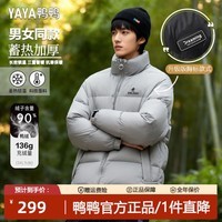 鸭鸭（YAYA）鸭鸭羽绒服男短款2025冬季新款黑色立领加厚保暖时尚百搭防寒外套 灰色 升级LOGO版 M 【120斤以内】