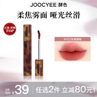 酵色贝壳琥珀游染唇釉唇泥镜面哑光滋润雾面显白平价1 琥珀唇釉#V02深海珊瑚