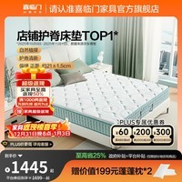喜临门床垫 政府补贴 独立袋装弹簧加硬护脊黄麻弹簧厚床垫 光年护脊 光年护脊3.0床垫【厚21cm】 1.8*2米
