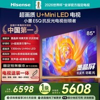 海信电视E5Q 85英寸【送装一体-固定挂架】抗反光防眩光墨晶屏 U+Mini LED  300Hz高刷 国家补贴 85E5Q