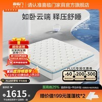 喜临门云朗弹簧床垫 抗菌防螨科技 泰国进口乳胶 偏硬床垫软硬 云朗Pro【厚25.5cm】 1.5*2米(注意尺寸)