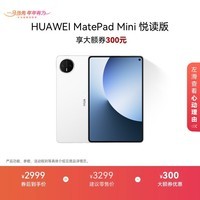 HUAWEI MatePad Mini 悦读版 华为平板电脑 8.8英寸OLED屏 SIM卡版可通话 12GB+256GB 雪域白