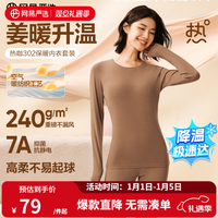 网易严选新品热咖302暖姜保暖内衣240g重磅7A抗菌柔软透气不闷汗秋衣秋裤 A款240g升级-热奶咖-女款 L