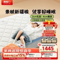 喜临门诺蓝10H升级版 0胶水薄垫2cm乳胶4cm黄麻床垫少年床垫1.5x2米偏硬