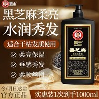 霸王黑芝麻洗发水男女士柔顺亮泽洗发露1L  黑亮滋养改善干枯毛躁发质