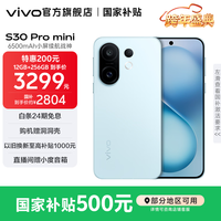 vivo S30 Pro mini 6.31 英寸多彩小直屏 希区柯克变焦实况  6500mAh小屏续航战神手机 国补 薄荷青 12GB+256GB 官方标配