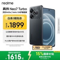 realme【国家补贴】真我Neo7 Turbo 天玑9400e 超薄续航大电池护眼直屏 智能游戏AI性能手机12+256透明黑