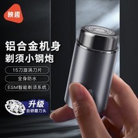 映趣迷你剃须刀男士电动刮胡刀剃胡刀旅行便携胡须刀礼物男友 Z3豪华款