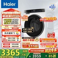海尔（Haier）云溪3.0滚筒洗衣机全自动10公斤单洗 懒人家用AI直驱变频升级智投大容量582WU1白 家电换新补贴15% 【云溪3.0白】高端单洗丨以旧换新丨全新升级