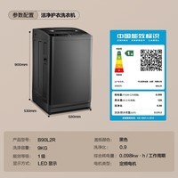 TCL 9公斤大容量波轮洗衣机全自动家用 L2R一级能效 家电国家补贴20%以旧换新 送装一体B90L2R