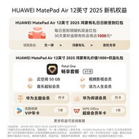 HUAWEI MatePad Air 12英寸 2025 华为平板电脑 鸿蒙AI 2.8K高刷超清全面屏 WIFI 8GB+256GB 羽砂白