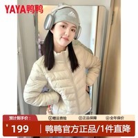 鸭鸭（YAYA）鸭鸭轻薄排骨羽绒服女短款2025年秋冬新款保暖时尚百搭立领外套女 米白色（立领） M 90-100斤