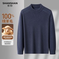 SHANSHAN杉杉【100%绵羊毛】纯羊毛衫男士毛衣秋冬新款圆领打底加厚针织衫 藏青色 2XL /185