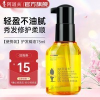 阿道夫护发精油奇焕亮发玫瑰精华免洗防毛躁烫染修护丰盈护卷留香 奇焕亮发精油75ml【小金瓶】