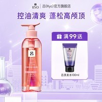Ryo粉吕洗发水水光吕植萃鲜酵轻盈蓬松玻尿酸蓬弹控油去屑爱茉莉韩国 粉红吕洗发水400ml(控油蓬松)