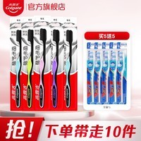 高露洁细毛护龈牙刷超洁净牙刷超细软毛中毛硬毛成人旅行套装家庭便携装 【细毛护龈炭+三笑牙刷】 10支