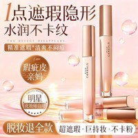 韩方五谷遮瑕液膏男女修容提亮不卡粉遮盖痘印黑眼圈泪沟痘痘印斑点防水汗