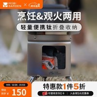 牧高笛（MOBIGARDEN）烧柴炉 户外露营野炊便携烧柴炉移动钛碳火炉燎炎 钛色