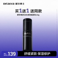 瑷尔博士乳液闪充乳微晶乳液修护保湿抗皱紧致舒缓护肤品生日礼物 【买一赠一同款】闪充乳50g
