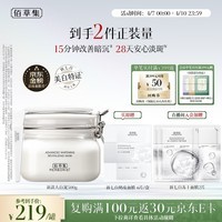 佰草集大白泥面膜500g美白清洁泥膜补水淡斑新七白涂抹面膜提亮生日礼物