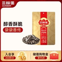 三胖蛋原味瓜子90g 坚果炒货大颗粒葵花籽 解馋办公室休闲小零食