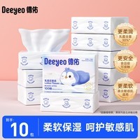 德佑云柔巾柔润保湿柔纸巾乳霜纸婴儿擦鼻涕专用面巾抽纸巾 3层 100抽*10包