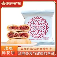 花我呢花云南特产玫瑰鲜花饼原味抹茶紫薯味酥皮馅饼零食下午茶点心30g/枚 玫瑰原味30g*1枚