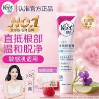 薇婷(VEET)脱毛膏男士脱毛膏女士四肢温和200ml 非刮毛刀非脱毛膏永久去根