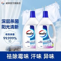 威露士衣物消毒液除菌剂除菌液杀菌 青柠薰衣草1.2L*2瓶