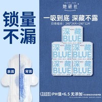 她研社深藏blue卫生巾 超薄瞬吸透气姨妈巾 日夜组合36片京东自营