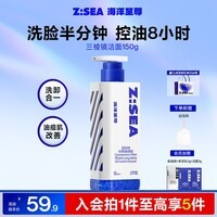 海洋至尊三棱镜控油 洗面奶男150g 氨基酸洁面乳祛痘去黑头男士护肤品礼物