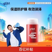 高夫(gf)多效防御乳液125ml 男士面部护肤乳液补水保湿改善干燥