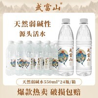 武当山 饮用水 天然弱碱水550ml*24瓶塑料膜装 丹江口深层水源 天然弱碱水550ml*24瓶