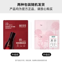 相宜本草美白紧致面膜(两部曲)(1.5g+25g)*1片【新老随机发】