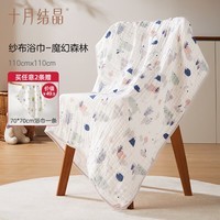 十月结晶婴儿浴巾棉透气纱布浴巾新生婴儿宝宝洗澡大毛巾 包边款 魔幻森林 110*110