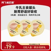 阿飞和巴弟(Alfie&Buddy)阿飞和巴弟厚乳猫罐头主食罐全价猫咪补水湿粮幼猫餐包餐盒鲜猫饭 【新客尝鲜】口味随机50g*3罐