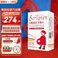 斯利安活性叶酸 6S-5-甲基四氢叶酸钙 无碘配方60粒 女士备孕孕妇适用