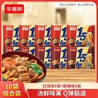 今麦郎方便面1.5倍番茄牛肉红烧牛肉味泡面大分量面饼袋装速食食品 【10袋组合】红烧牛肉味5+酸辣牛肉味5