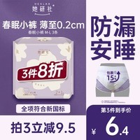 她研社春眠小裤安心裤M-L码3条 安睡裤 裤型卫生巾安心裤晚安裤京东自营