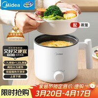 美的（Midea）电煮锅 宿舍小电锅 电蒸锅 学生寝室一体泡面小火锅电煮锅 多功能锅 电热锅 XZE1613 配蒸笼 1.7L