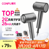 康夫（CONFU）2亿负离子护发电吹风机折叠家用便携不伤发大风速大功率宿舍女士男士用吹风筒 生日礼物 KF-3153灰
