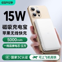 亿色【苹果15W快充丨3C认证】磁吸充电宝MagSafe15W无线快充10000/5000毫安可上飞机移动电源适用苹果 典雅白丨5千毫安【3C认证】 支持苹果15W无线快充