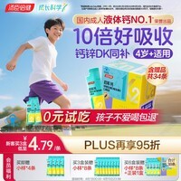 汤臣倍健启高儿童液体钙30条高K2维生素d3儿童青少年4-17岁补钙