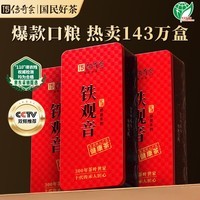 传奇会乌龙茶 安溪铁观音 清香型一级500g茶叶礼盒装新茶自己喝送礼礼品