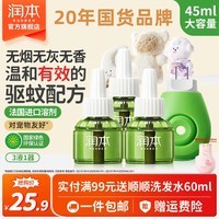 润本电蚊香液无味无烟驱蚊液插电式蚊香加热器防蚊液 【普通款无定时1居室】无味3液+1器